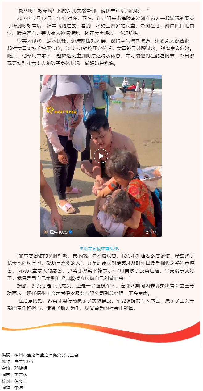 點(diǎn)贊這件文明事！外出游玩偶遇女童暈倒，工會(huì)干部及時(shí)施救.png