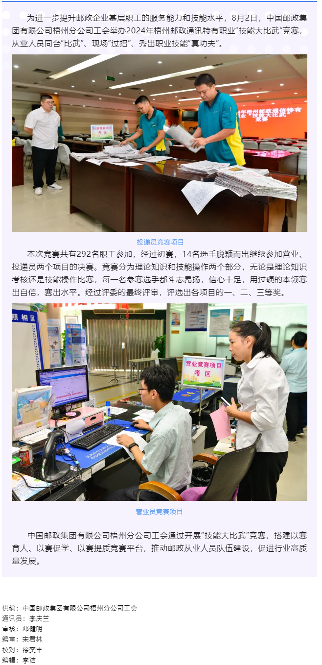 【基層動(dòng)態(tài)】以賽提質(zhì)！2024年梧州郵政通信特有職業(yè)“技能大比武”競賽舉辦.png