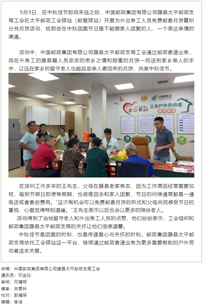 【基層動(dòng)態(tài)】 把思念和祝福郵回家丨藤縣郵政工會驛站開展外出務(wù)工人員免費(fèi)郵寄月餅暨積分兌月餅活動(dòng).png