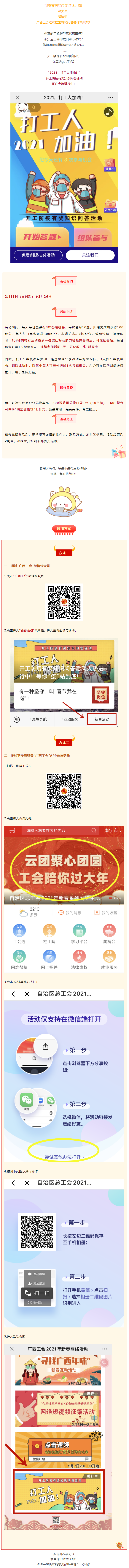 開工防疫有獎(jiǎng)知識(shí)問(wèn)答活動(dòng)火熱進(jìn)行中！等你“疫”站到底!.png