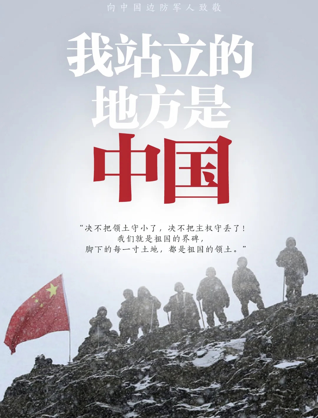 致敬 ！他們的名字值得被永遠(yuǎn)銘記！