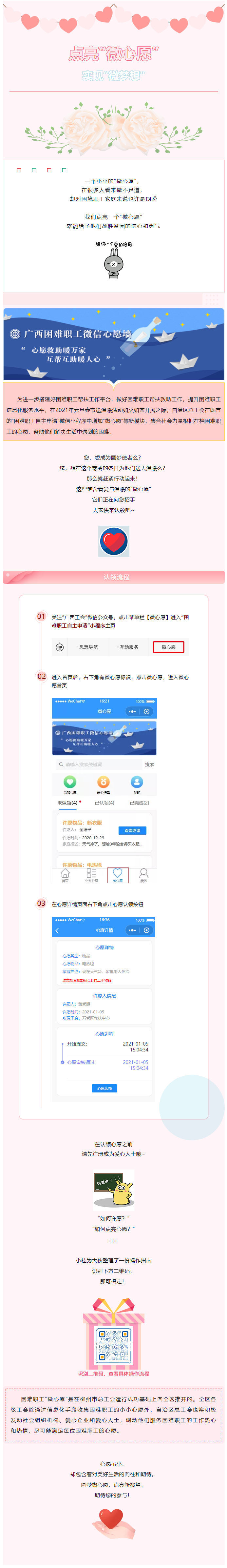困難職工的“微心愿”，我們幫你來(lái)實(shí)現(xiàn)_.png