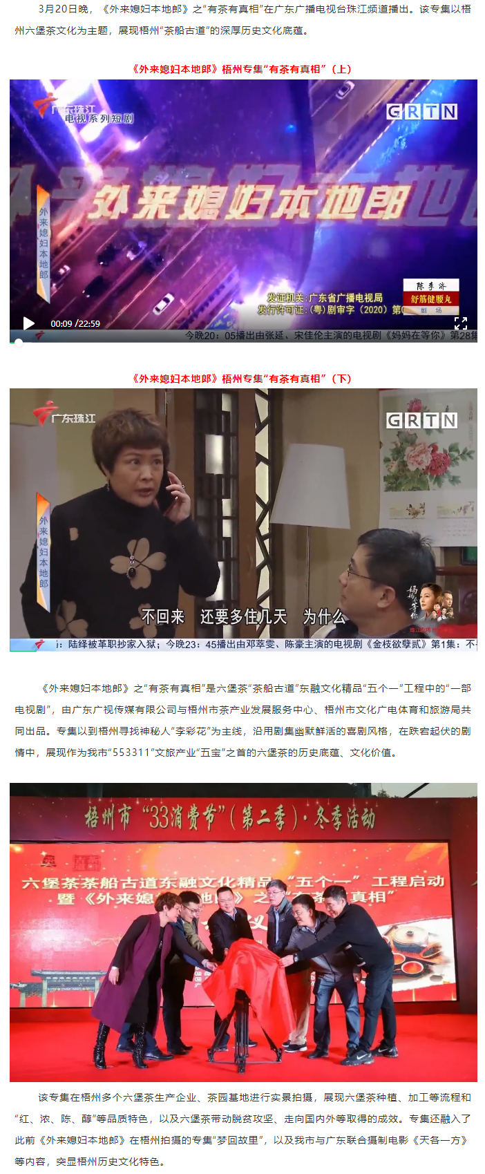 完整視頻！《外來媳婦本地郎》之“有茶有真相”播出啦.png