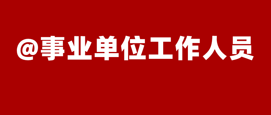 這些消息關(guān)乎你的獎(jiǎng)勵(lì)、晉升！