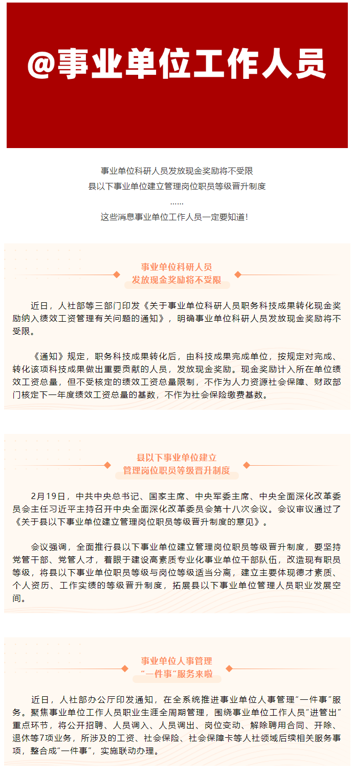 這些消息關(guān)乎你的獎勵、晉升！.png