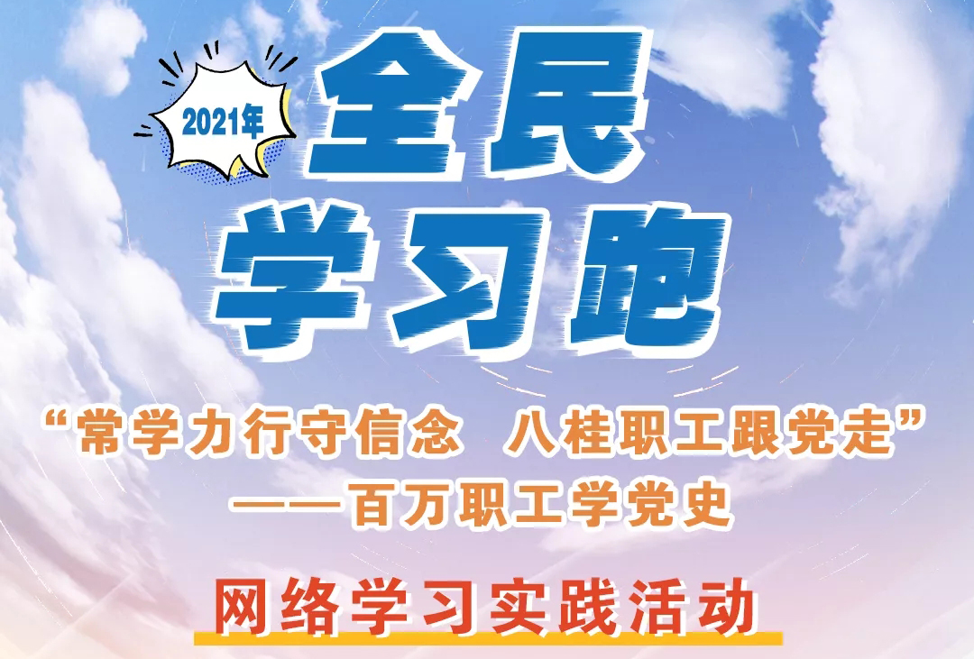 來(lái)咯來(lái)咯！你期待的“學(xué)習(xí)跑”即將開(kāi)跑！