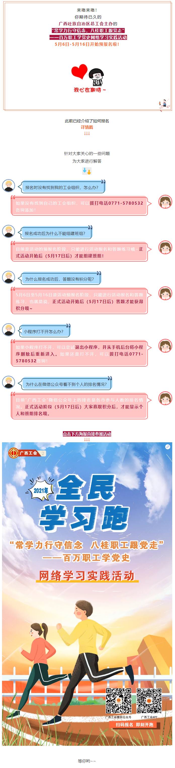 來咯來咯！你期待的“學(xué)習(xí)跑”即將開跑！.png