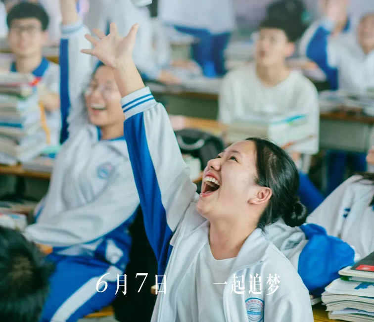 高考，今天“上映”！加油，少年的你！