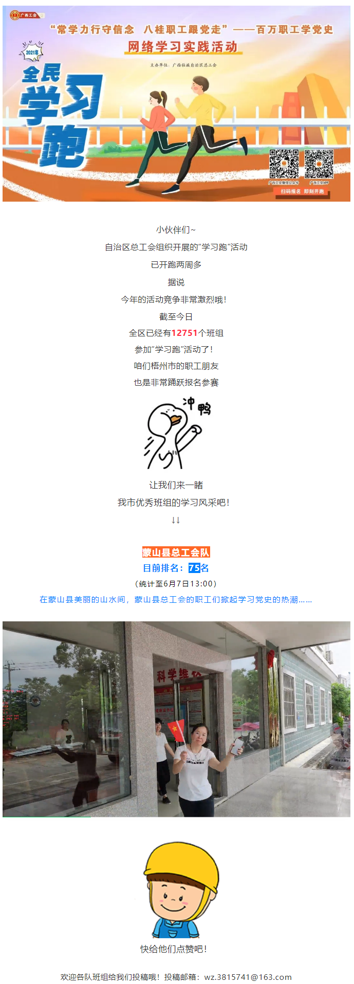 【百萬職工學(xué)黨史網(wǎng)絡(luò)學(xué)習(xí)實踐活動】班組展示！在美麗山水間掀起學(xué)習(xí)黨史熱潮.png