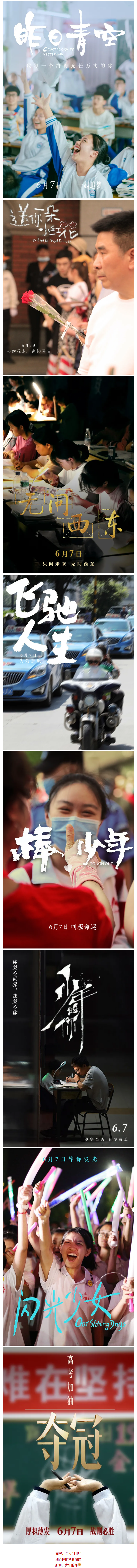 高考，今天“上映”！加油，少年的你！.png