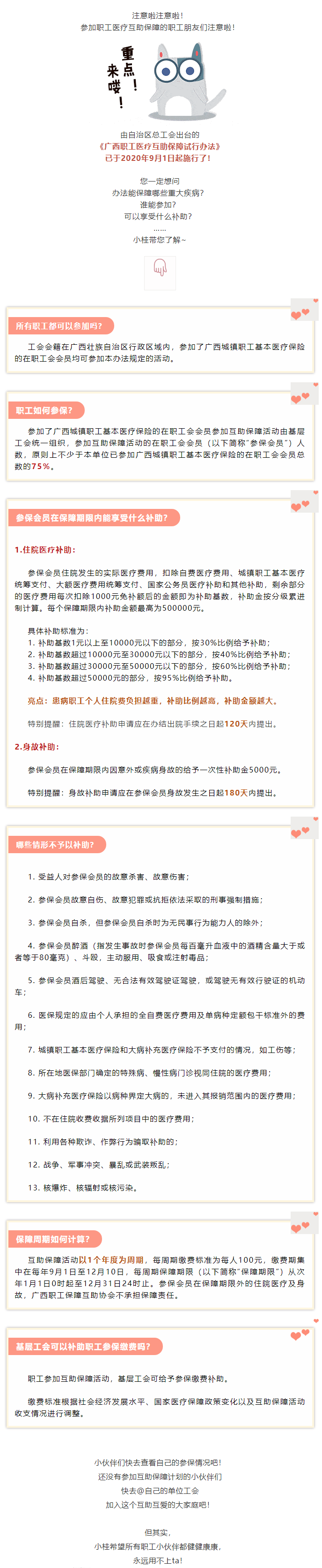 @尊敬的工會(huì)會(huì)員：您有一份職工醫(yī)療互助保障福利，請(qǐng)查收！.png