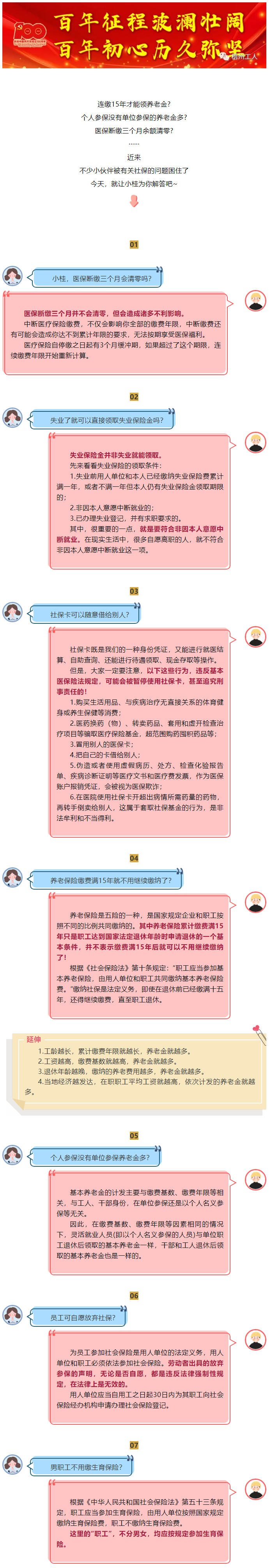 醫(yī)保斷繳三個(gè)月余額清零？ 員工可自愿放棄社保？答案在這里！.png