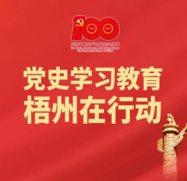 【職工學(xué)黨史】梧州18個“第一”之⑧丨廣西第一個中共農(nóng)村支部、第一個由黨領(lǐng)導(dǎo)的鄉(xiāng)農(nóng)會