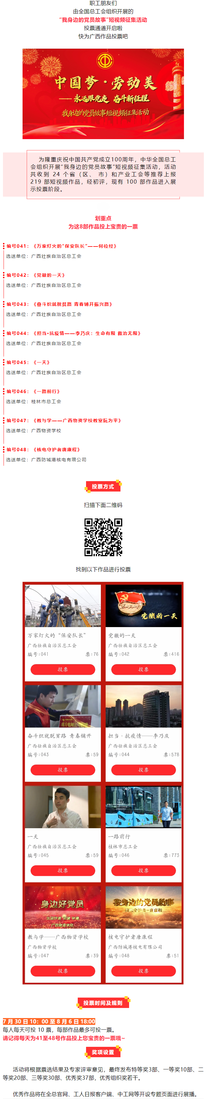 投票通道開通！快為廣西這8部作品打CALL！.png