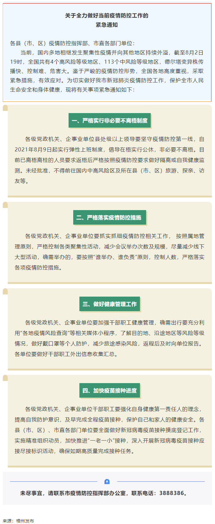 請注意！緊急通知，非必要不離梧.png