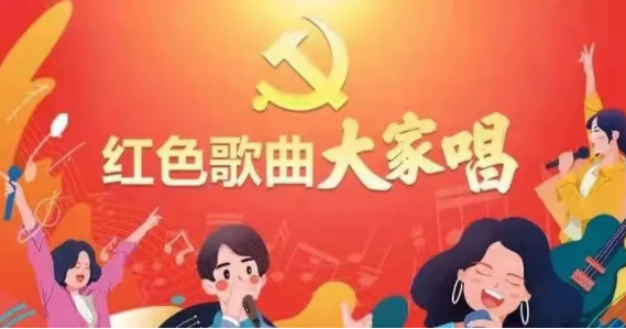 “紅色歌曲大家唱”投票活動開啟，請為212號投票吧！