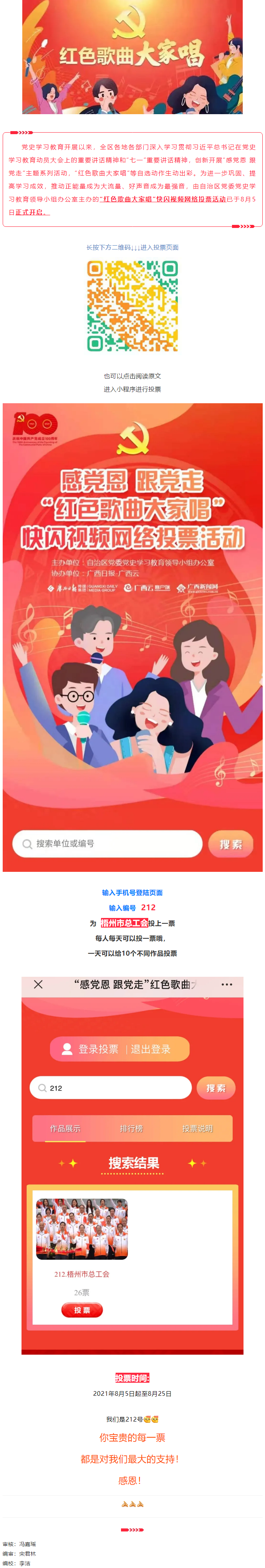 “紅色歌曲大家唱”投票活動開啟，請為212號投票吧！.png