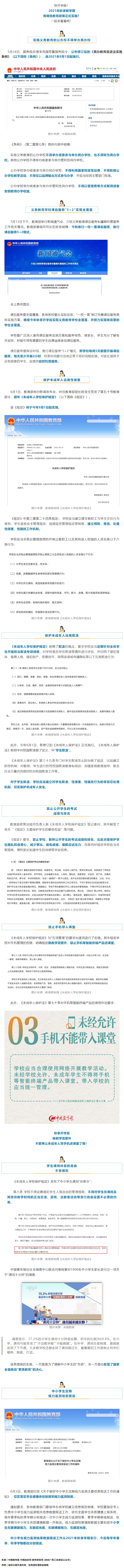 官宣，9月1日起開始！.png