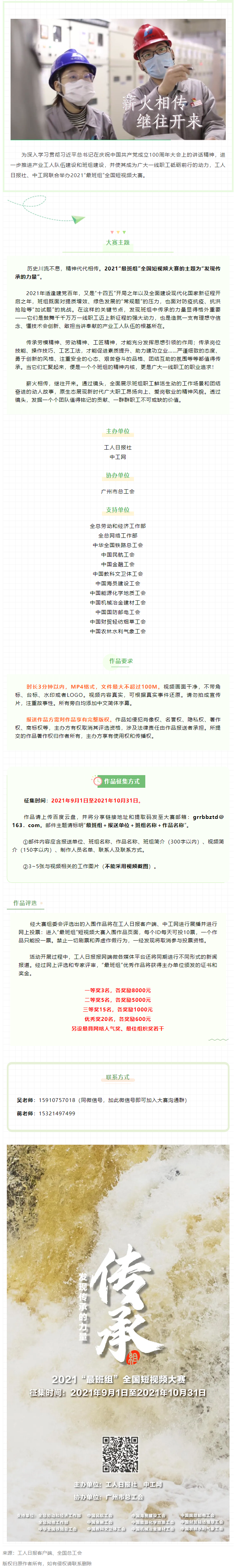 【短視頻征集】發(fā)現(xiàn)傳承的力量，2021“最班組”全國(guó)短視頻大賽等你來(lái)！.png