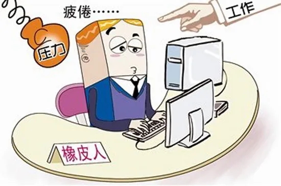 注意了！“工作狂”更容易抑郁！警惕“職業(yè)枯竭癥”，趕緊對表自查→
