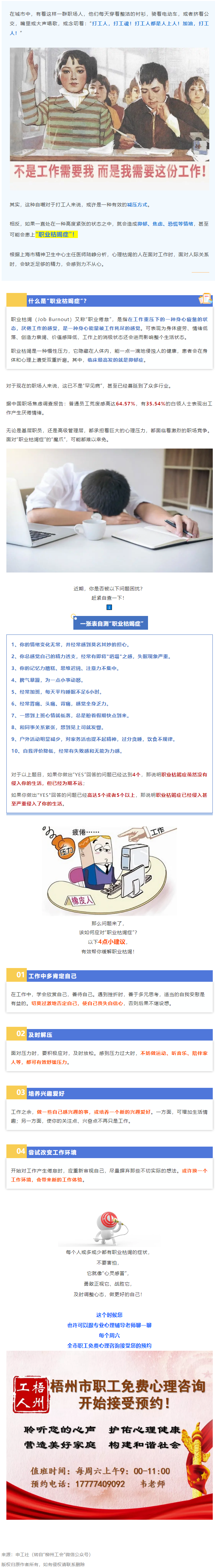 注意了！“工作狂”更容易抑郁！警惕“職業(yè)枯竭癥”，趕緊對(duì)表自查→.png