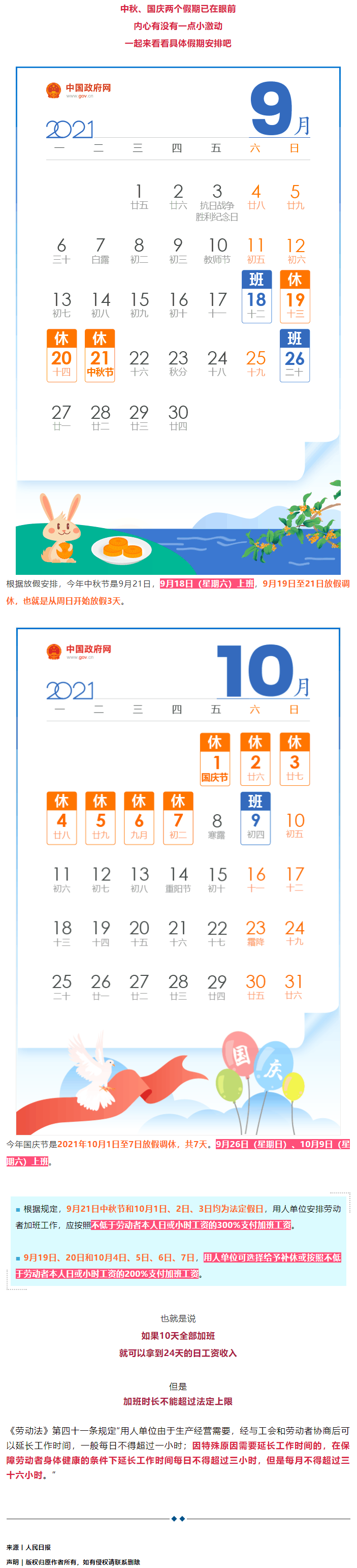 今年中秋國慶加班工資怎么算？答案來了！.png