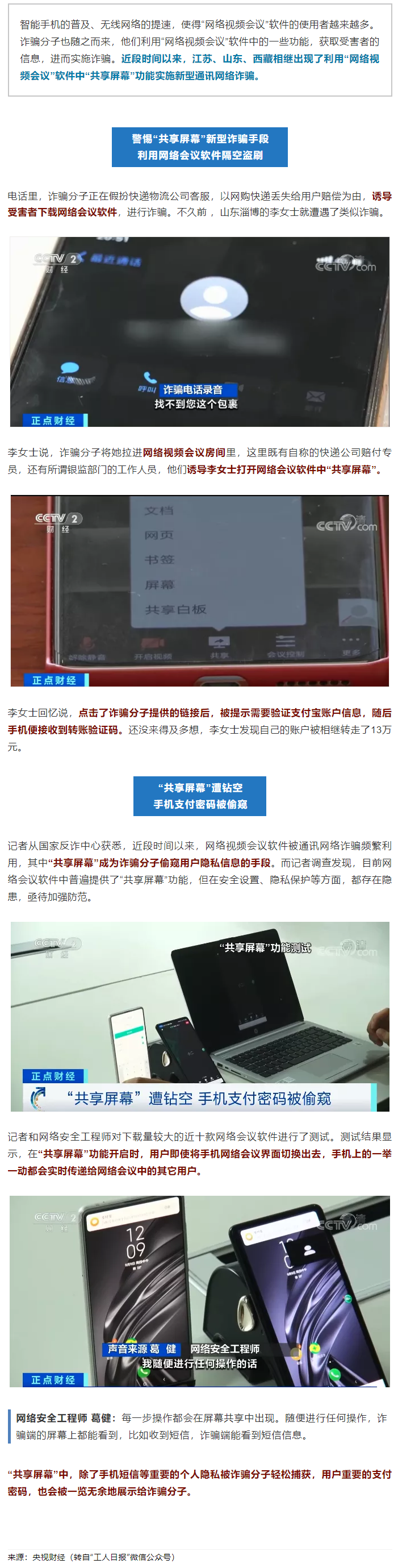 這個按鈕別點！有人13萬元沒了.png