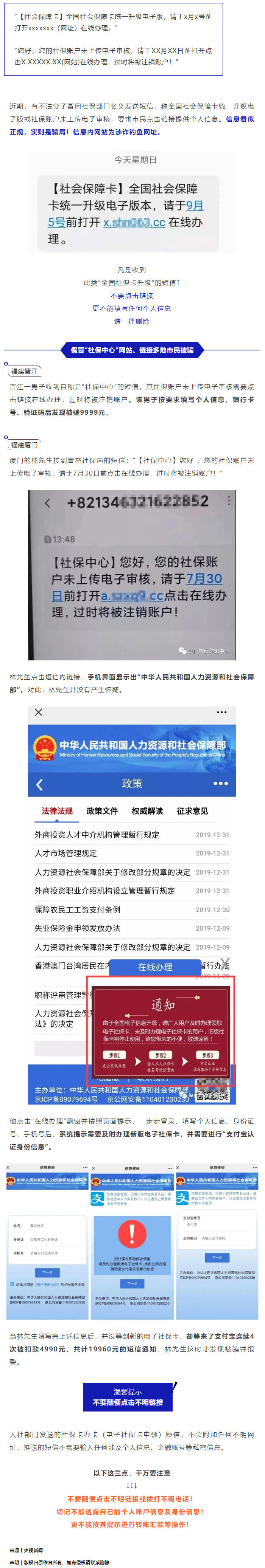 【網(wǎng)絡(luò)安全宣傳周】不升級就注銷？這張“社保卡”要不得.png