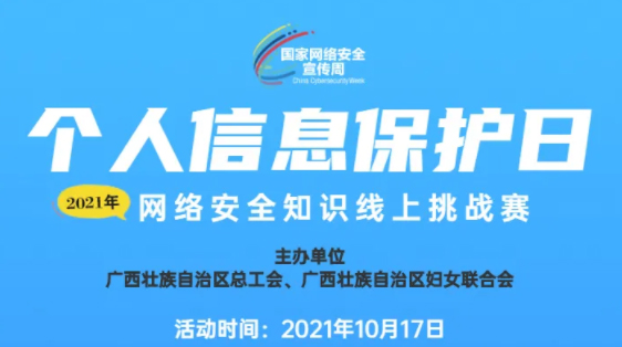 網(wǎng)絡(luò)安全知識線上挑戰(zhàn)賽等你來戰(zhàn)！