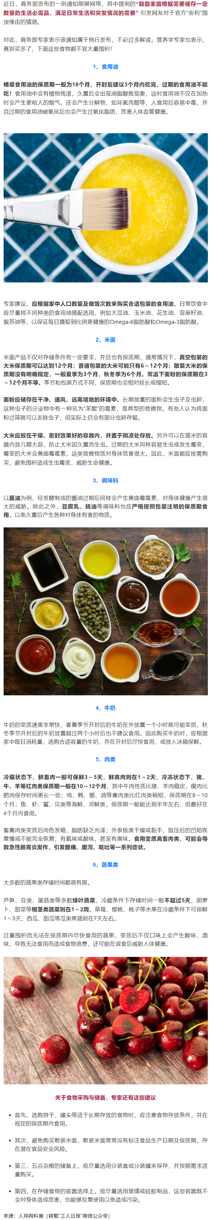 注意！米、面、油開封超過這個(gè)時(shí)間，趕緊扔….png