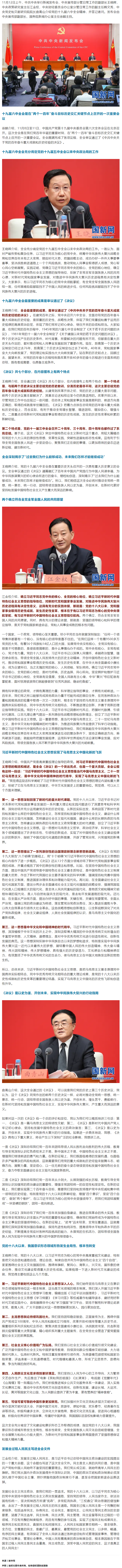 六中全會(huì)精神新聞發(fā)布會(huì)，劃重點(diǎn)！.png