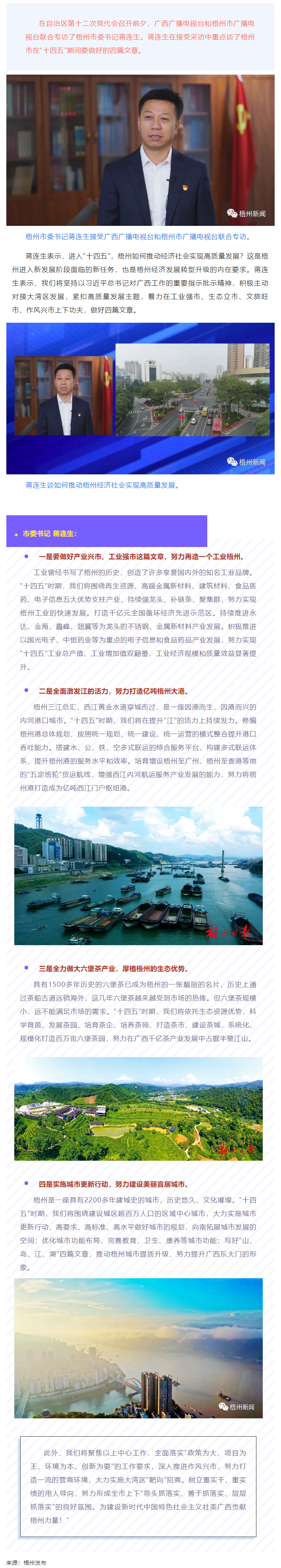 梧州如何實現(xiàn)高質(zhì)量發(fā)展？蔣連生：要做好這四篇文章.png