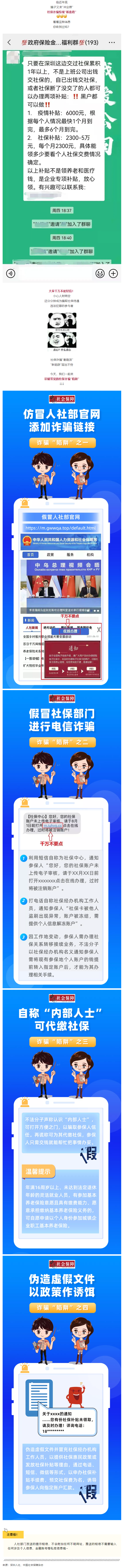 社保詐騙又出新套路，小心中招.png