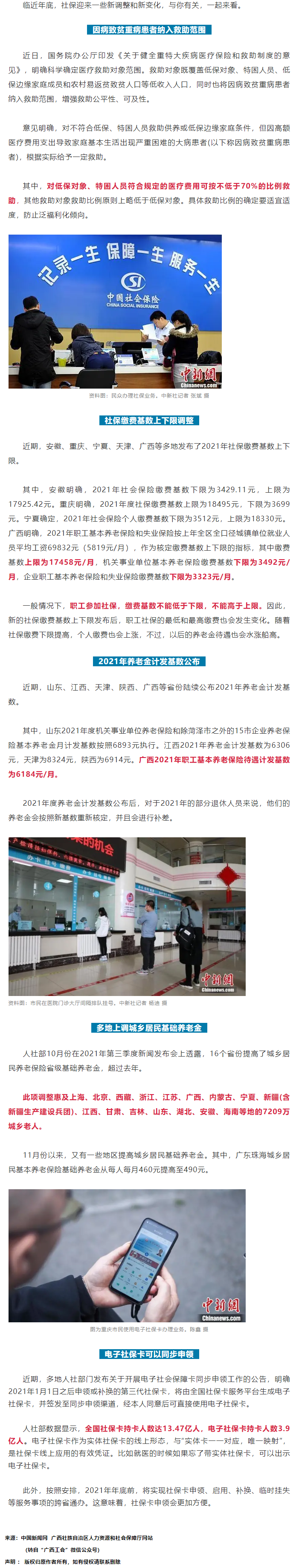 @廣西職工，社保迎來5項(xiàng)新調(diào)整！事關(guān)你我生活.png