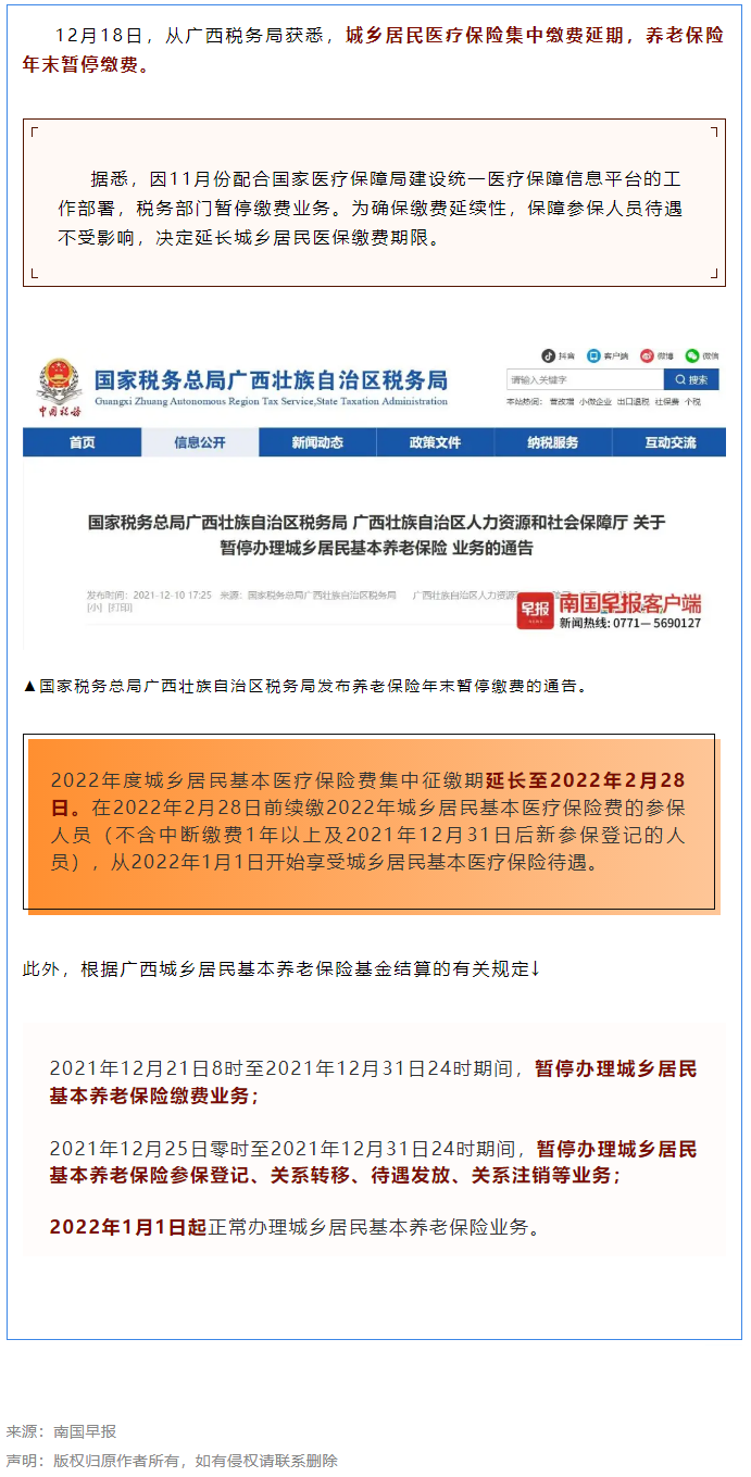 注意！廣西醫(yī)保繳費(fèi)延期、養(yǎng)老繳費(fèi)暫停.png