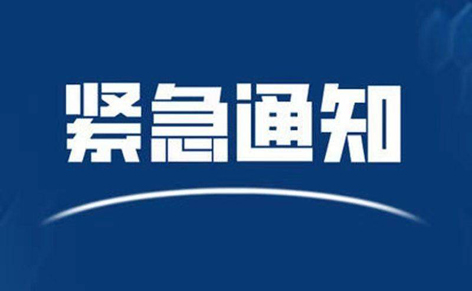 請東興、防城港來（返）梧人員主動報備?。?！
