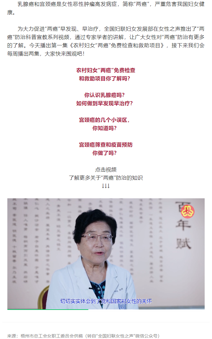 【女職工健康】這些“兩癌”防治系列科普知識(shí)，不看別后悔哦！.png