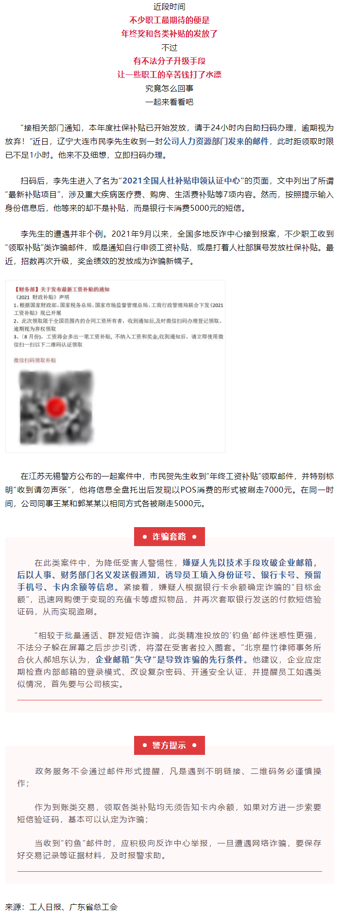 公司發(fā)來這種工資補(bǔ)貼，別領(lǐng)！.png
