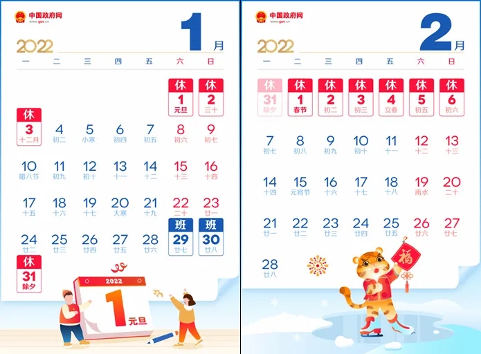 @打工人，你的2022年春節(jié)放假安排來啦！