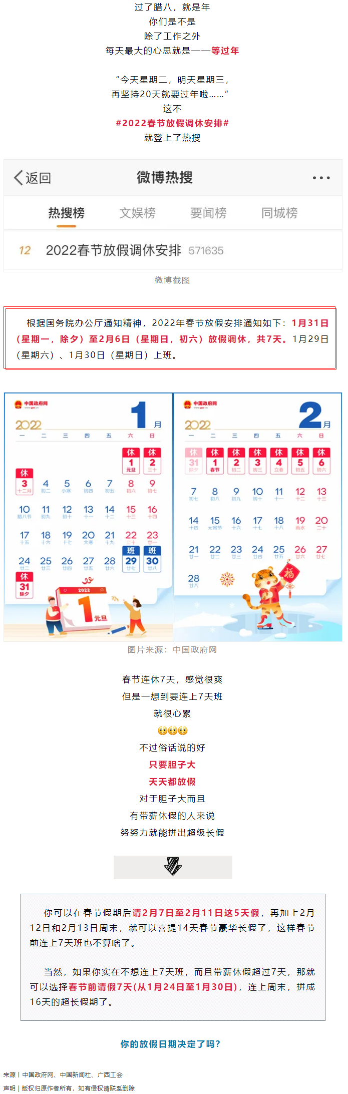 @打工人，你的2022年春節(jié)放假安排來啦！.png