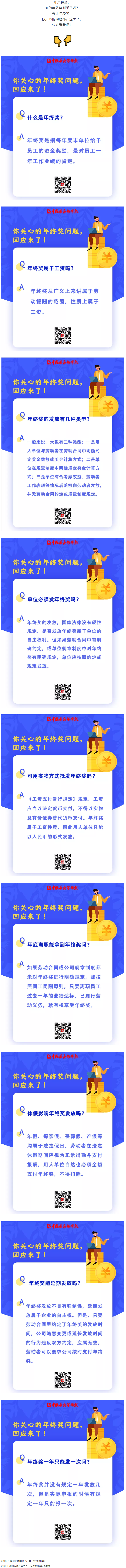 你關(guān)心的年終獎問題，回應(yīng)來了！.png