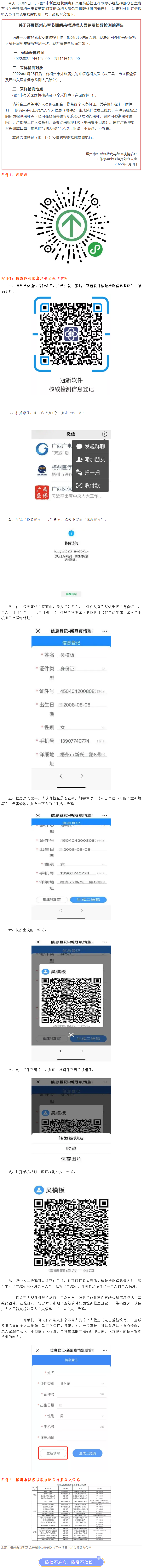 速轉！梧州市春節(jié)期間來梧返梧人員可免費核酸檢測一次.png