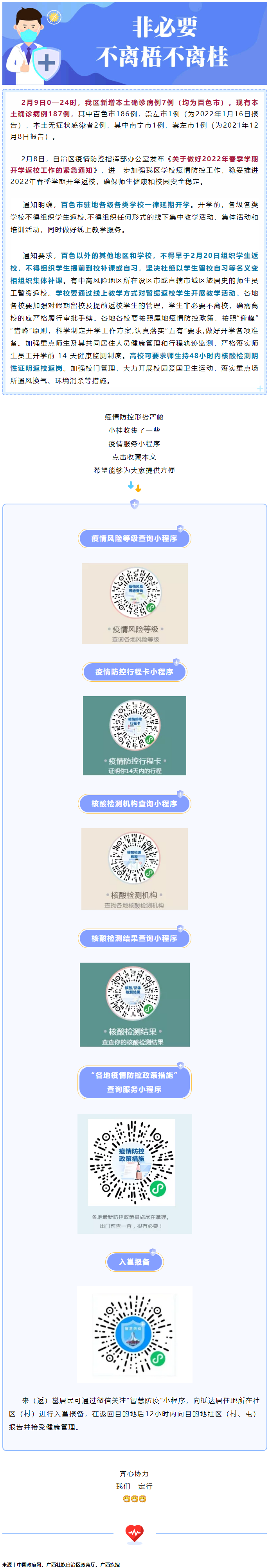 【速看】事關(guān)開(kāi)學(xué)，我區(qū)緊急通知！這些小程序能幫你.png