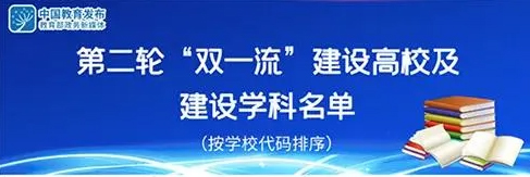新一輪“雙一流”名單公布，廣西這所學(xué)校上榜！