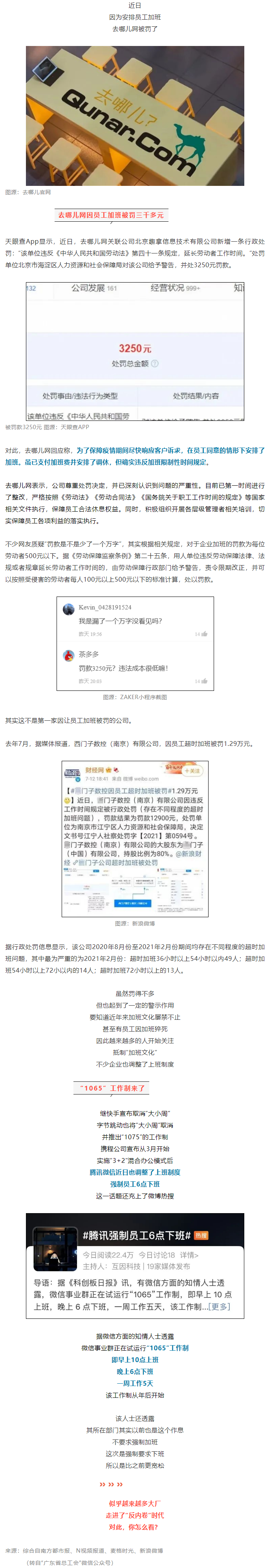 有企業(yè)因加班被罰，有企業(yè)在強制下班，反內(nèi)卷時代來了嗎？.png
