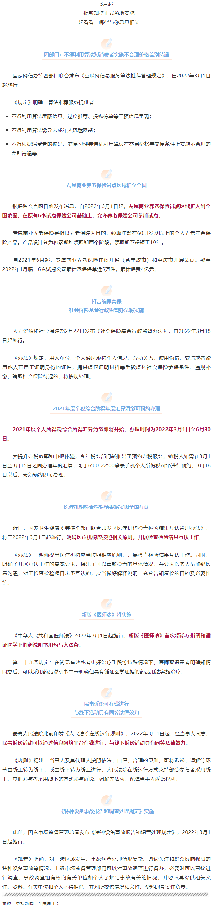 3月起，這些新規(guī)將影響你我的生活.png