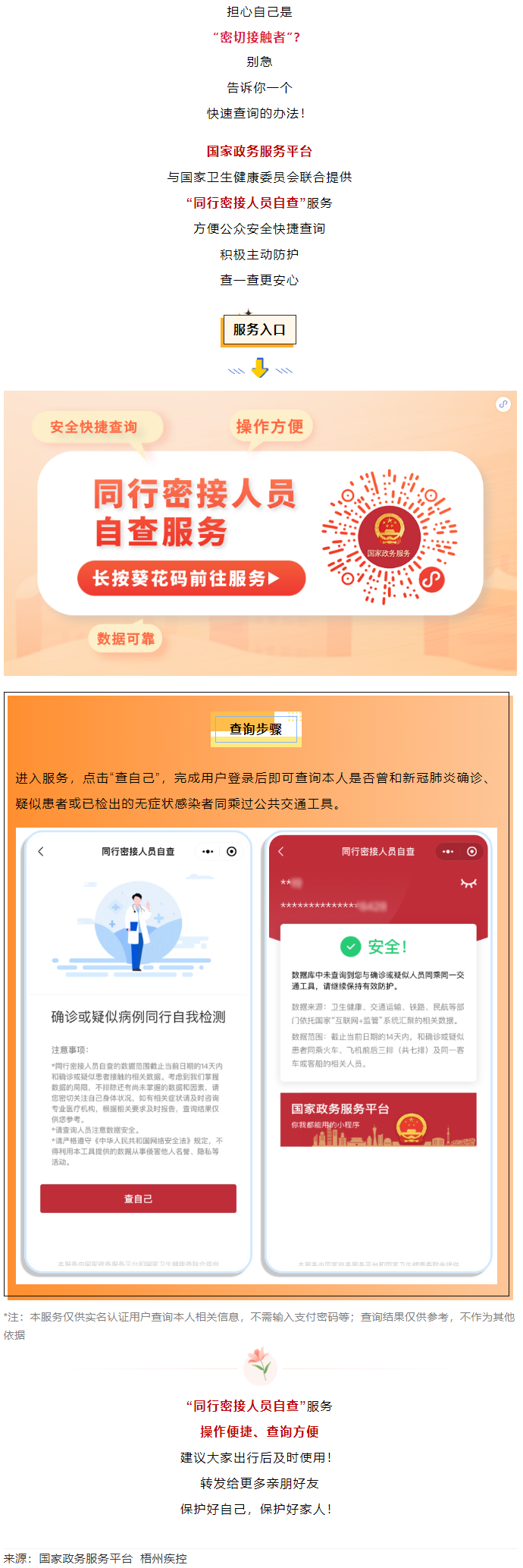 【疫情防控】怎么知道自己是不是“密切接觸者”？用它一查便知!.png