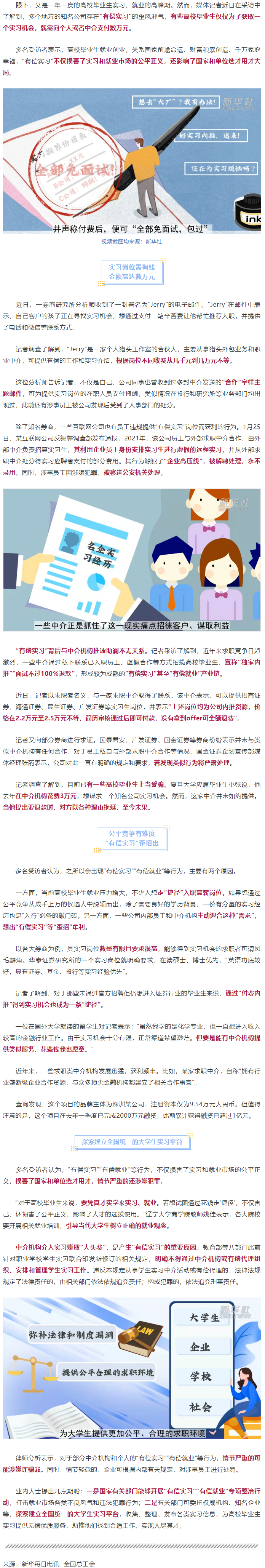“花錢就能找個(gè)好工作”，律師：同學(xué)，你可能被詐騙了.png