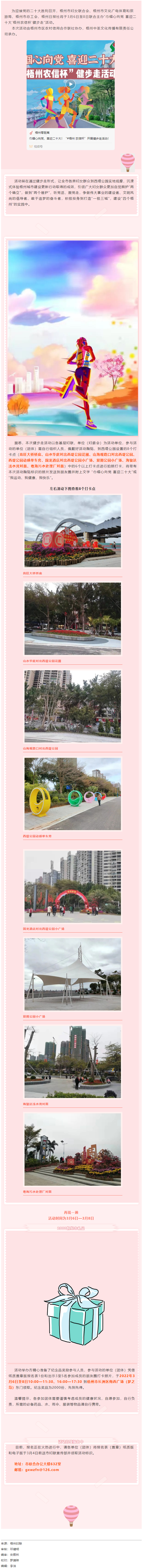 健步走活動(dòng)！你報(bào)名了嗎.png