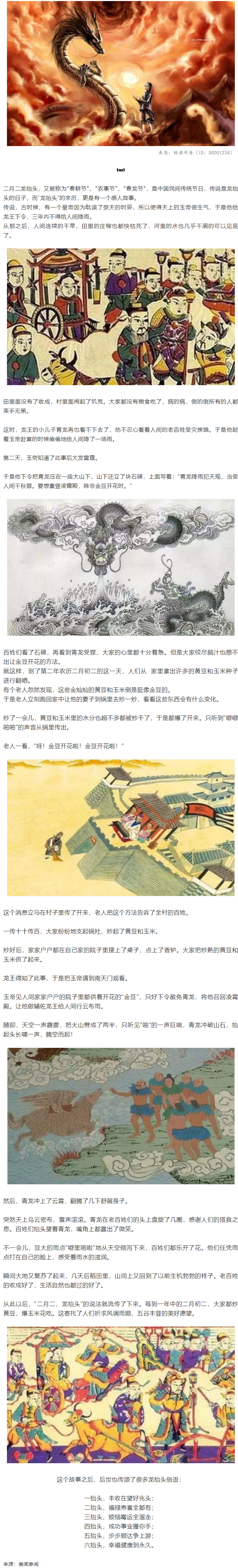 二月二龍?zhí)ь^，原來是一個如此感人的故事！.png